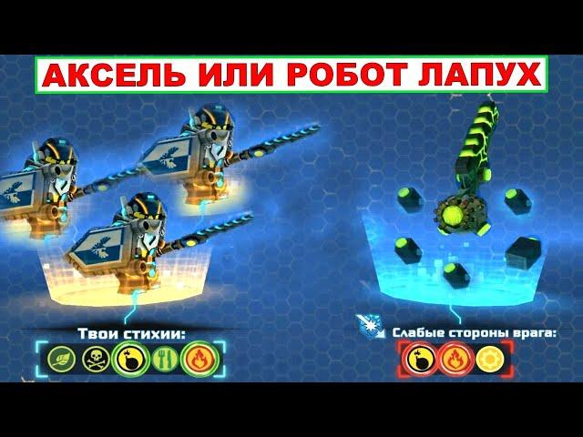 Nexo Knights. Аксель против Око Робота. Нексо Найтс Рыцари. Мультфильм Нексо Найтс Рыцари. Лего