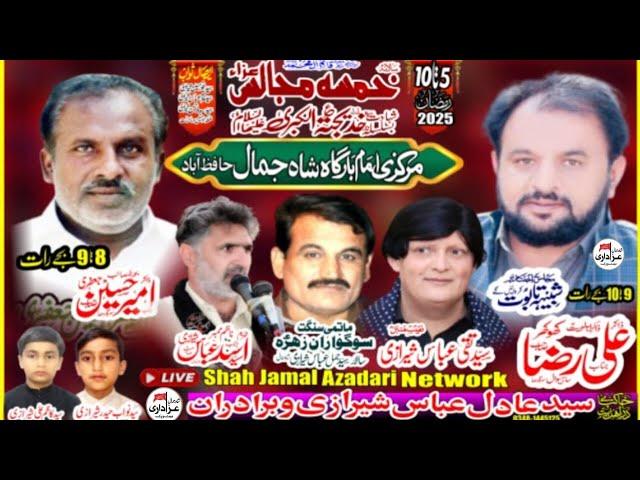 Live Khamsa Majalis 2025 Shah Jamal District Hafizabad #shahjamal #azadarinetwork