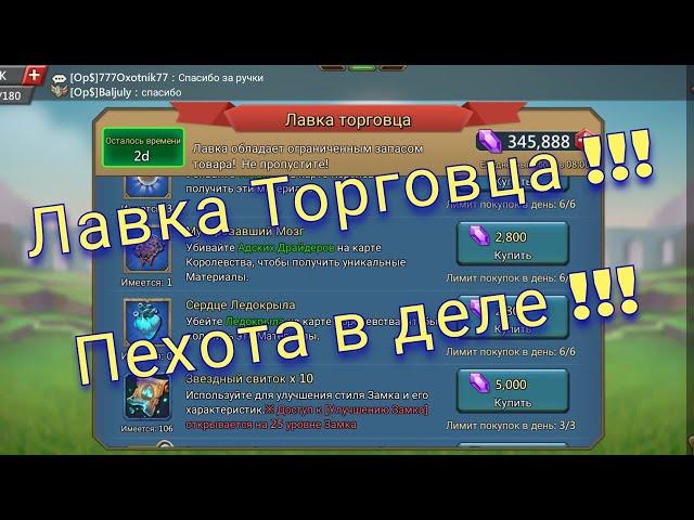 Лавка Торговца УРА!!! В конце по делу !!! Смотреть Всем!!! | Lords Mobile