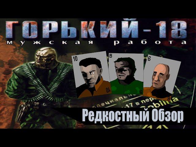 Редкостный Обзор 40. Горький-18. (1999) Так и было, честно. (весь сюжет).