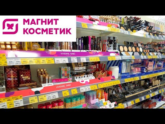 АСМР В МАГАЗИНЕ МАГНИТ КОСМЕТИК