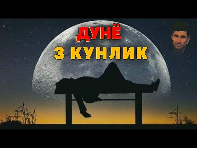 Дунё ғами чарчатганда эшитинг! ~Абдуллох Домла ~Abdulloh Domla #abdullohdomla #namoz #rek #salovat