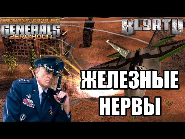 ОПАСНОСТЬ ДЛЯ ЭКСПЕРТОВ ОТ РУССКОЯЗЫЧНОЙ МОЛОДЁЖИ В GENERALS ZERO HOUR