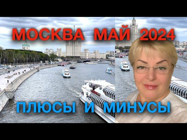 Плюсы и минусы Москвы. Мой опыт после проживания в Москве в течение месяца.