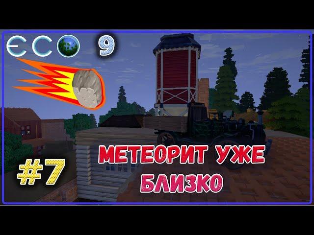 ECO 2021 Dream World LITE нам всем хана, метеорит уже на подлете #7