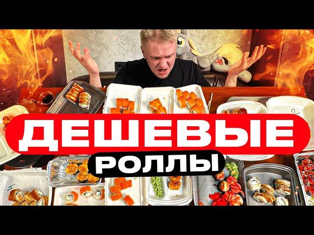 Тест кучи ДЕШЕВЫХ роллов! Славный Обзор.