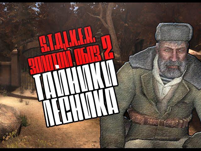 S.T.A.L.K.E.R.: "Золотой обоз 2" Где тайники Лесника