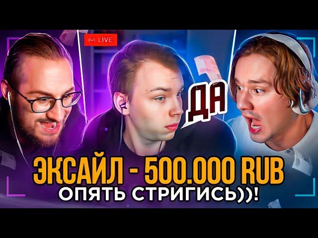 Задонатил 200.000₽ Случайным Стримерам! (Илья Exile, Олег Коффи)