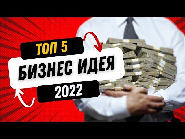 Нағыз пайдалы ақпарат/Бизнес идея 2022