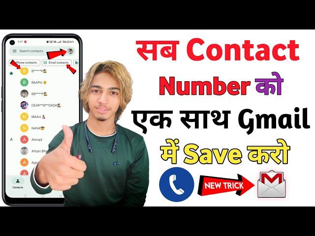 how to save contact number in gmail account | contact number ko gmail account me save kaise kare