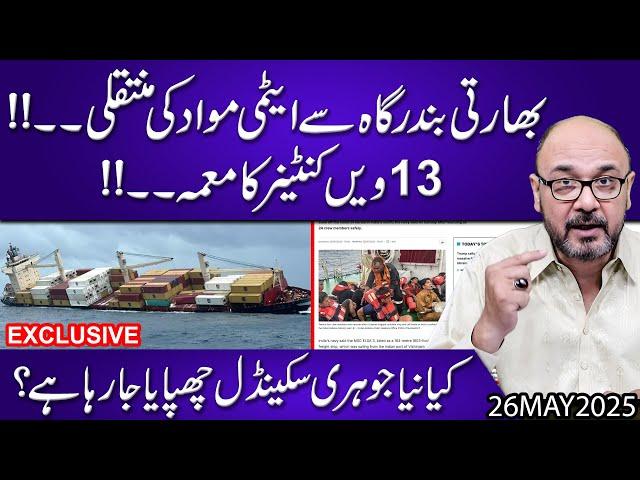Transfer of nuclear material from Indian port !! Is a new scandal being covered up? | Moazzam Fakhar