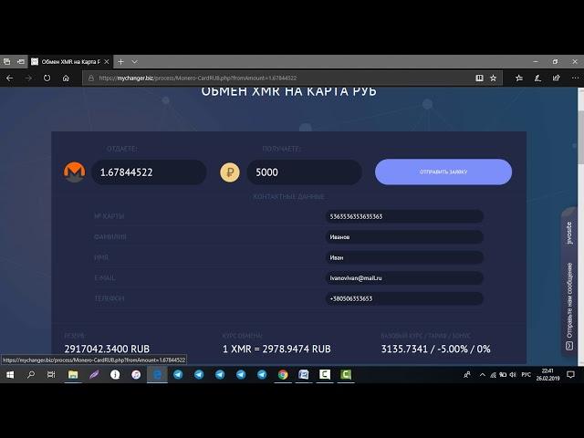 Обмен с Monero (XMR) на Кредитные Карты (₽)