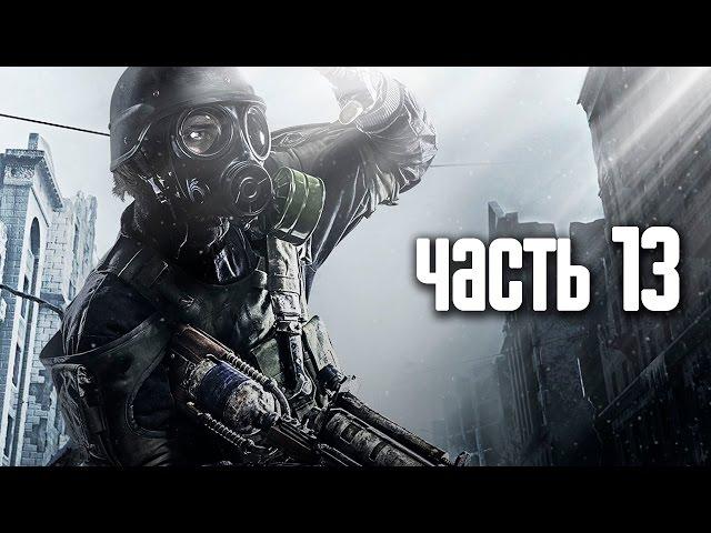 Прохождение Metro 2033 Redux — Часть 13: Книгохранилище (Библиотекари) / Архивы