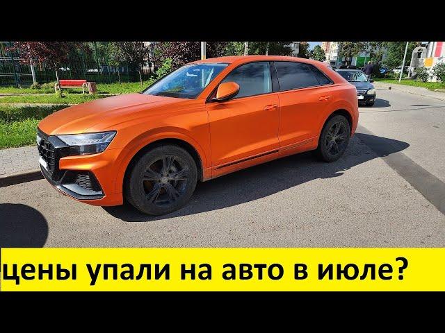 автомобильный рынок  за июль обвал?