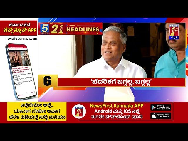 News Headlines 5 Minutes 21 Headlines | 10-11-2024 | @newsfirstkannada