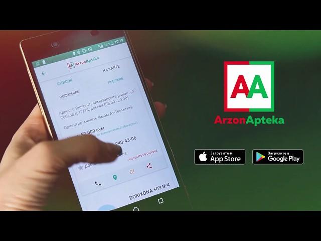 ArzonApteka — online поиск лекарств по лучшим ценам!