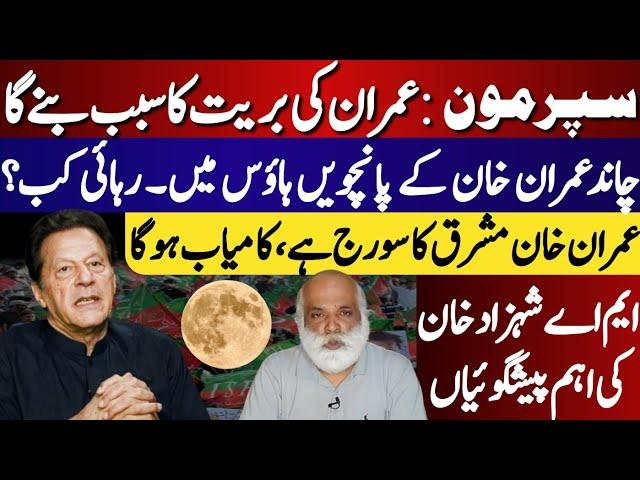 Imran Khan Release and Future Success | PTI | Super Moon | MA Shehzad Khan Astrological Predictions