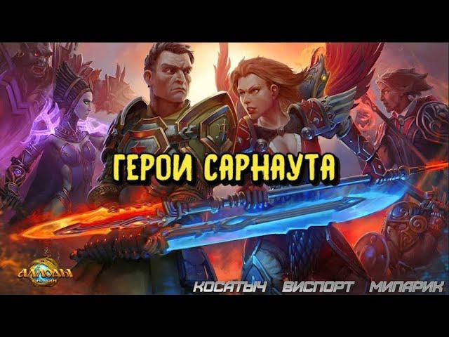 Анонс: Герои Сарнаута: Амарелла