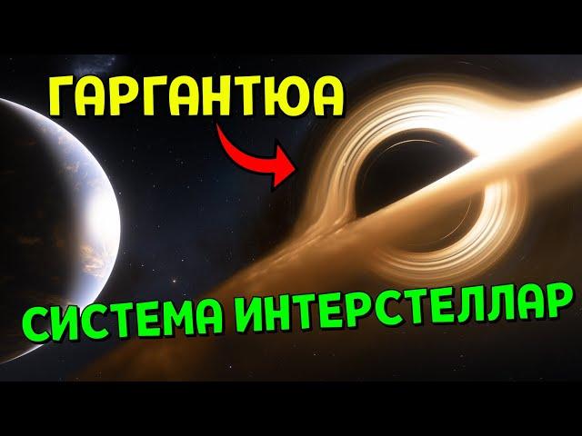 СИСТЕМА ИЗ ФИЛЬМА ИНТЕРСТЕЛЛАР | Space Engine