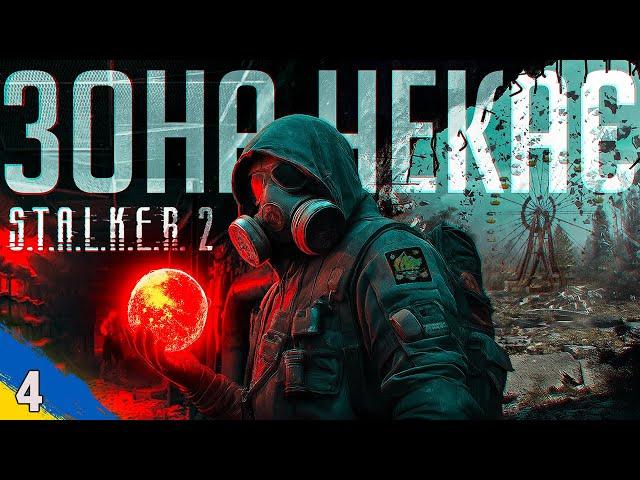 Продовжуєм йти по основному сюжету. S.T.A.L.K.E.R. 2: Серце Чорнобиля №4