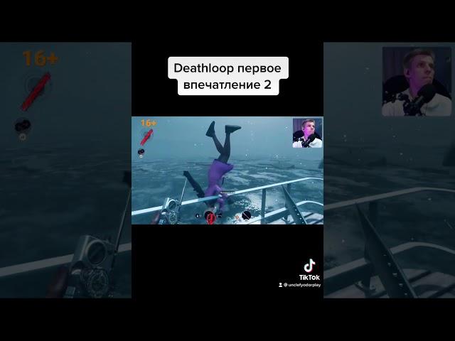 DEATHLOOP (Петля Времени, Смертельная петля) Прохождение на русском языке Нарезка смешные моменты