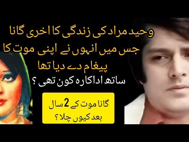 Waheed Murad Ke Zindgi Ka Akhri Gana Jis Ke Baad Un Ke Death Ho Gae | Shahid Nazir Ch