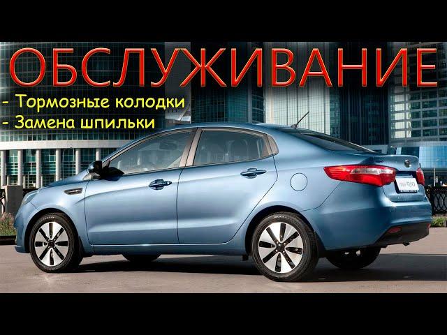 KIA RIO замена задних колодок / замена шпильки колеса.