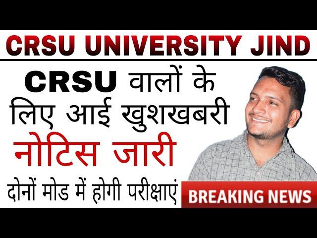 Crsu University Jind | Crsu Exam Notification | Crsu Exam Update | Crsu Exam Mode 2022 | Crsu Jind