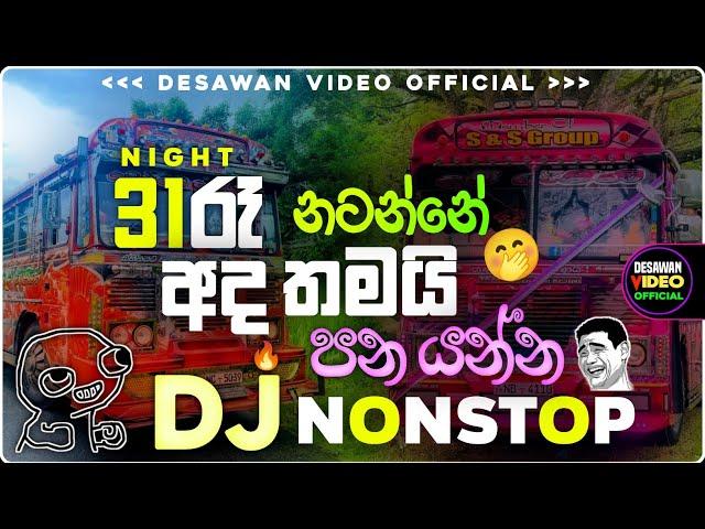 2024 New Sinhala Party Dj Nonstop | New Trending Dj Nonstop | Sinhala Dj | 2024 New Songs