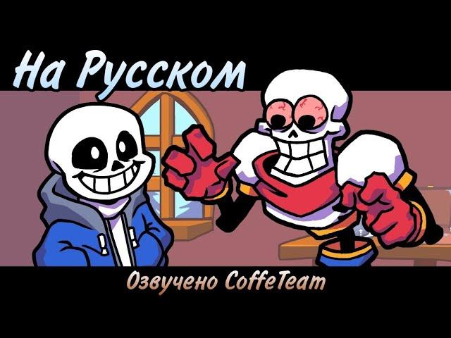 САНС, Я ТОЛЬКО ЧТО ВЫПИЛ ПОЛНЫЙ ЧЕМОДАН.... | UNDERTALE АНИМАЦИЯ | Русская озвучка