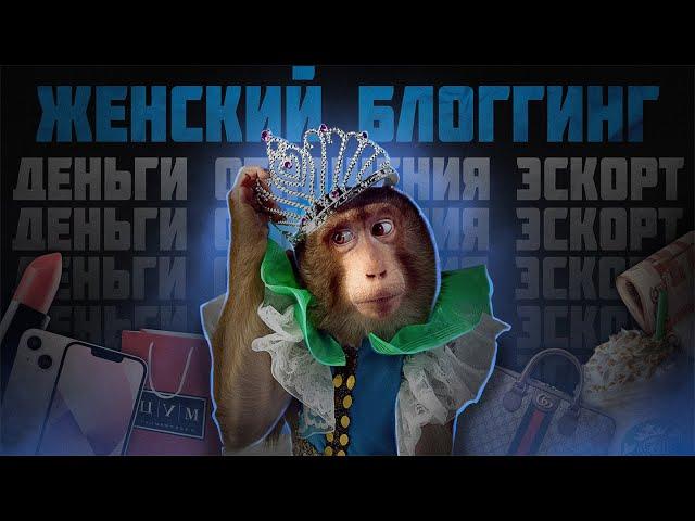 ЖЕНСКИЙ БЛОГГИНГ / КУЛЬТ ЖЕНСТВЕННОСТИ (sosomak, the lisa, danyameel)