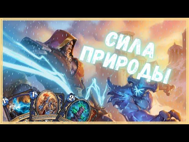 ТОПОВАЯ ДЕКА ЗА 4К ПЫЛИ - СПЕЛЛ ШАМАН | Бюджетные колоды Hearthstone 2024! #hs #хс #хартстоун