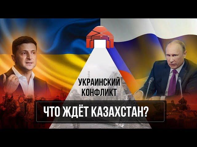 Поле битвы: Украина. Взгляд из Казахстана.