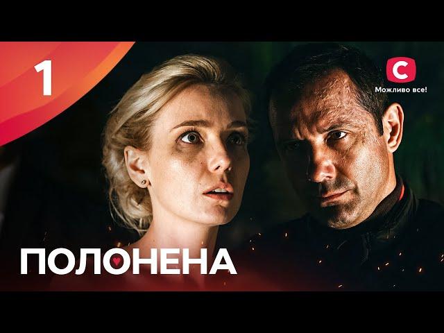 ИСТОРИЯ КРАСАВИЦЫ И ЧУДОВИЩА. Пленница 1 серия | МЕЛОДРАМА | СЕРИАЛ ПРО ЛЮБОВЬ