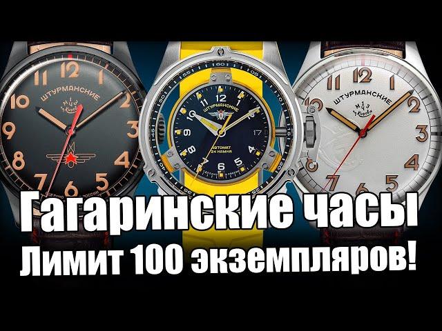 Продаю лимитированные Штурманские часы