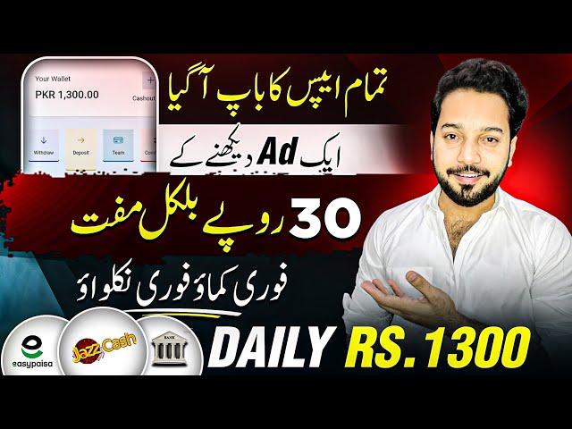 1Ad = Rs.30 • New Earning App 2024 withdraw Easypaisa Jazzcash • Online Earning Without investment