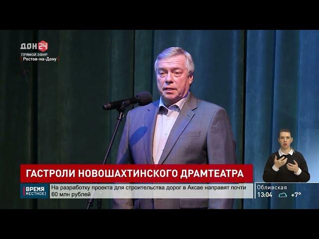 Гастроли Новошахтинского драматического театра стартовали в донской столице