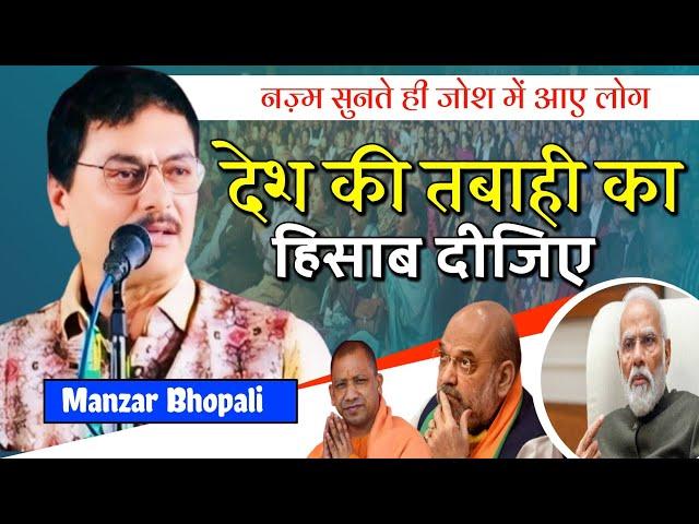 Manzar Bhopali देश की तबाही का हिसाब. Mailaraiganj Barabanki Kul Hind Mushaira| Hayat Mushaira Media