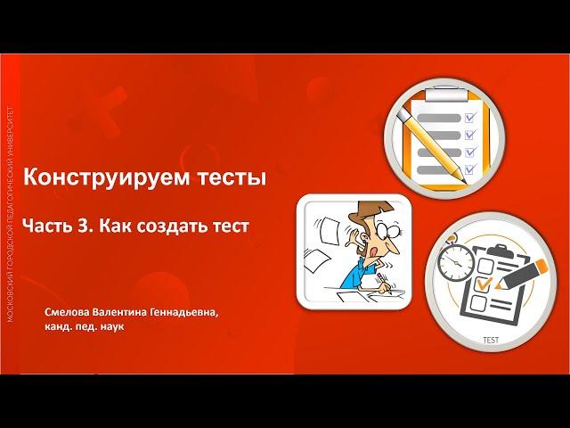 Конструируем тесты Часть 3 Как создать тест