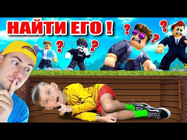 ЭКСТРЕМАЛЬНЫЕ ПРЯТКИ В ROBLOX! ПРЯТКИ НА ВЫЖИВАНИЕ! Егор Играет - ИГРАЗАВР