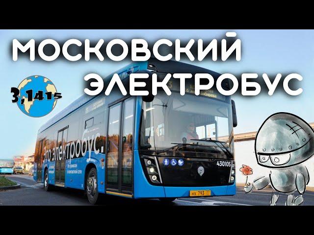 Review of the Moscow electric bus. Cooler than in the European Union?