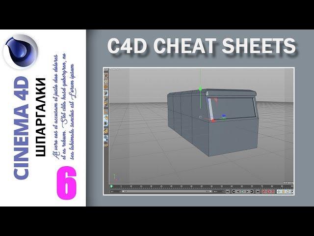 06. Cinema4D. Low Poly. Туристический автобус (часть первая)