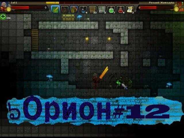 игра вконтакте "Орион" #12