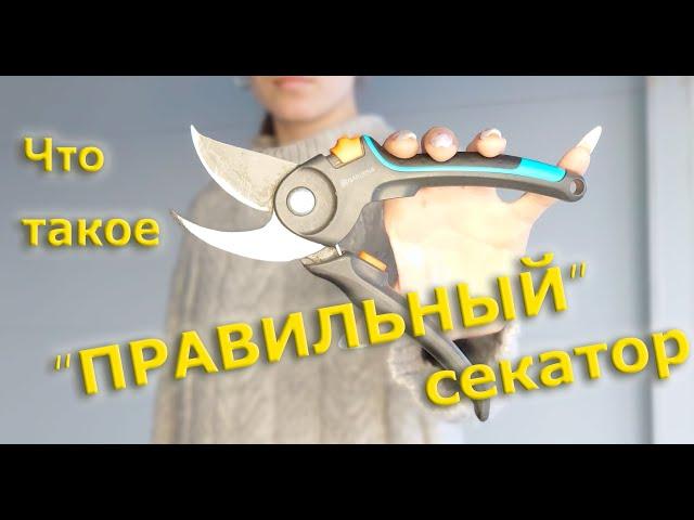 Что такое "ПРАВИЛЬНЫЙ" секатор для плетельщика (English subtitles)