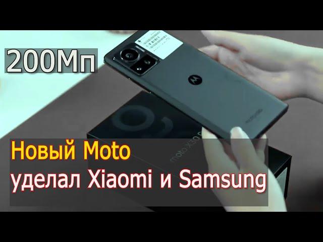 Moto X30 Pro обошёл Xiaomi и стал первым смартфоном с 200мп камерой