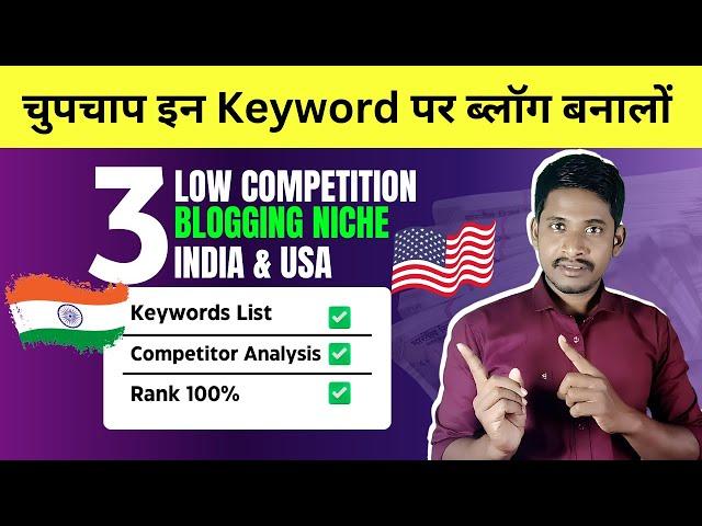 International Blogging Niches | Low Competition Niches for Blog | Low Competition Keywords