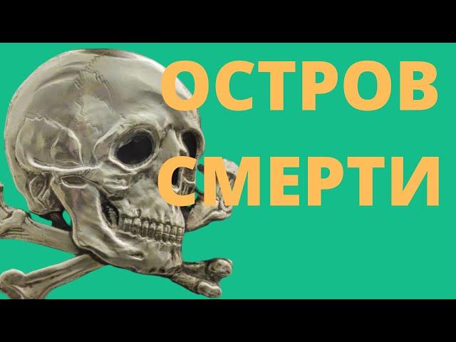 Чувственное трогательное кино. Остров смерти. Военное кино