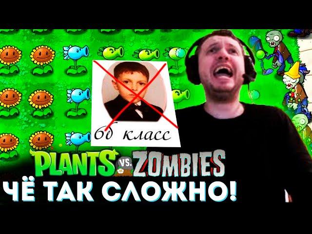 ЭТИ МИНИ ИГРЫ НЕ ДЛЯ ДЕТЕЙ! Сложно...  Папич Проходит Plants vs Zombies (часть 4)