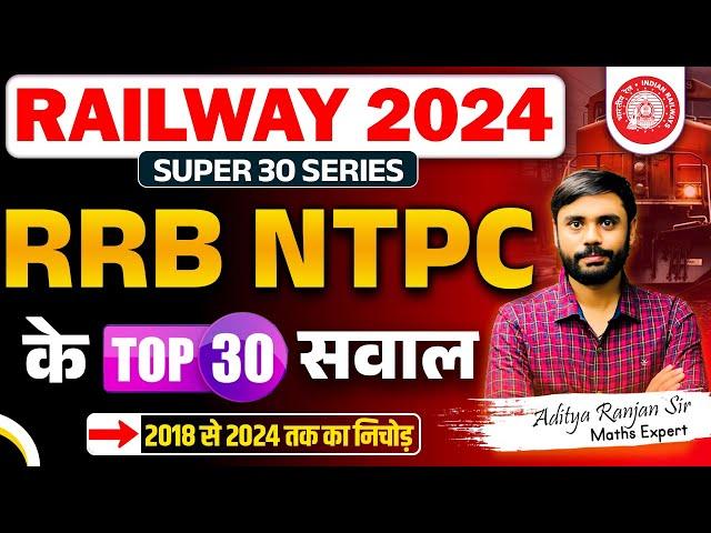 Railway 2024 || RRB NTPC Top 30 Questions || Super 30 Series || By Aditya Ranjan Sir #maths