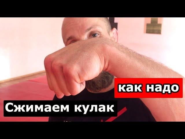 Как сжимать кулак перед ударом